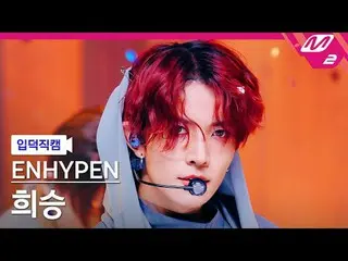 [Home Camera] ENHYPEN_ Heeseung - Rắc rối nghiêm trọng
 [Meltin' FanCam] ENHYPEN