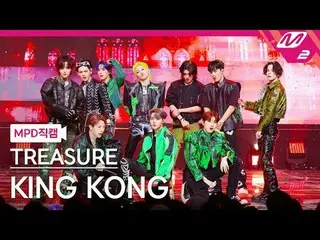 [MPD Fan Cam] TREASURE_ _ - King Kong
 [MPD FanCam] TREASURE_ _ _ - KING KONG
 @