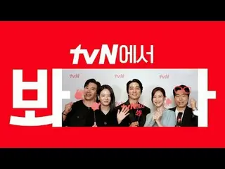 Trực tiếp trên truyền hình:

 [cigNATURE_ ID] Xem "Player 2: Joker War" trên tvN