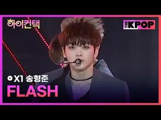 #X1, Tiêu điểm Flash Hengjun, Xin chào! chạm
 #X1_ , FLASH #SON Hyun-joo_ ng (CR
