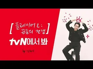 Trực tiếp trên truyền hình:

 [ID thương hiệu] Song Seung Heon_, xem tvN? 👀
 So