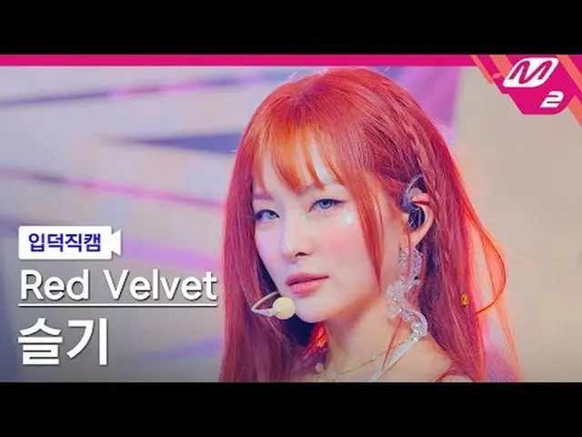 [Family Cam] RedVelvet_ Seulgi - Cosmic [Meltin' FanCam] RedVelvet_ SEULGI_ - Un