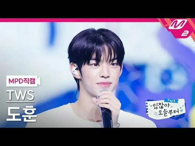 [MPD fancam]TWS_ Dohun - Run Run (bài hát gốc: Eclipse) [MPD FanCam]TWS_ _ Dohun