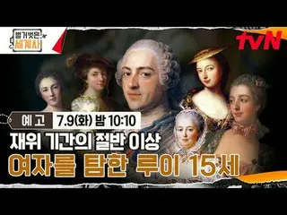 Trực tiếp trên truyền hình:

 ＜Lịch sử thế giới khỏa thân＞
 [Thứ Ba]tvN phát són