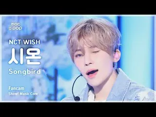 [#Music Fancam] NCT_ _ WISH_ _ SION (NCT_ _ WISH_ Sion) - Songbird (Phiên bản Hà
