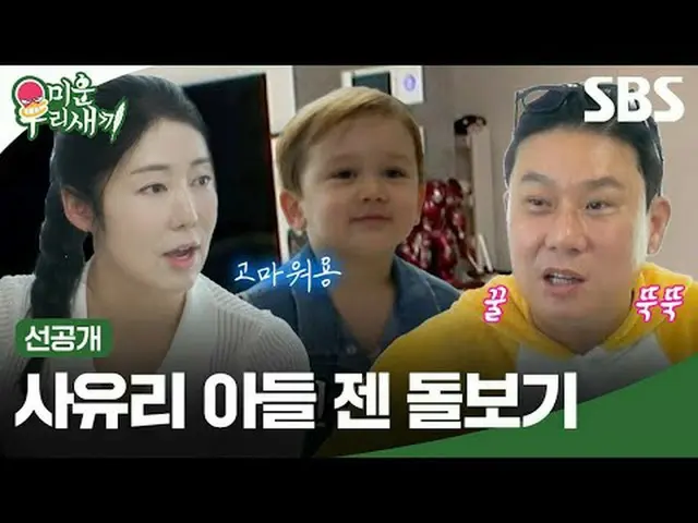Chăm sóc Zen, con trai của Sayuri #李山民#Sayuri #Thiền #SBSundayEntertainment#MyLi