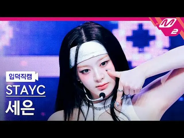 [Trung tâm trợ giúp] STAYC_ Trợ giúp - 1 điều [Meltin' FanCam] STAYC_ _ Seeun - 