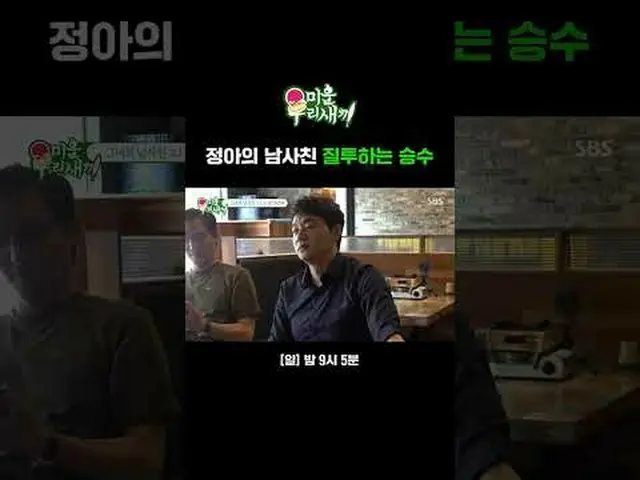 Seung ghen tị với bạn trai của Jung Ah. #kim Seung Soo_ #杨正雅#ParkHengjun#Yoo Seu