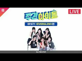 Một thần tượng khái niệm vô tận tràn ngập tình yêu sâu sắc! Weekly Idol và EVERG