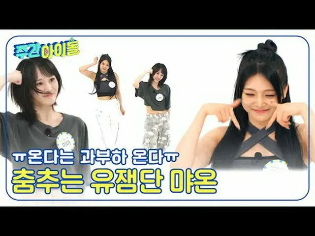 ▶＜Thần tượng của Tuần＞Bậc thầy concept sang trọng EVERGLOW_ _Hóa ra là một tên n
