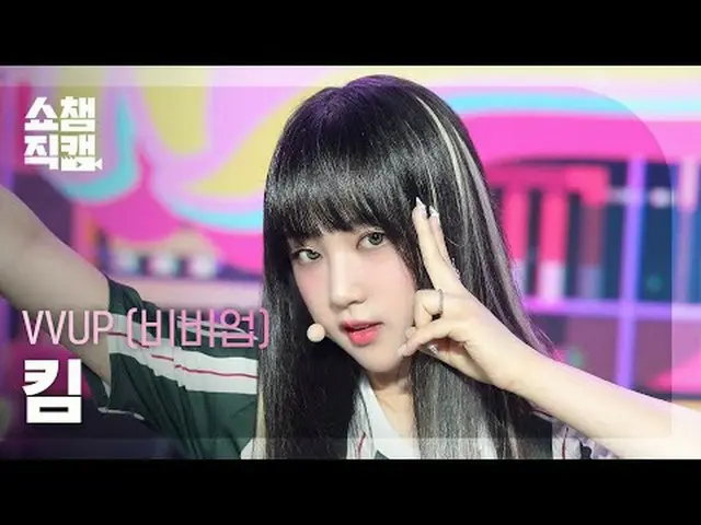 [Giới thiệu Camera vô địch 4K] VVUP - không có ai #ShowChampion #ShowChampioncam