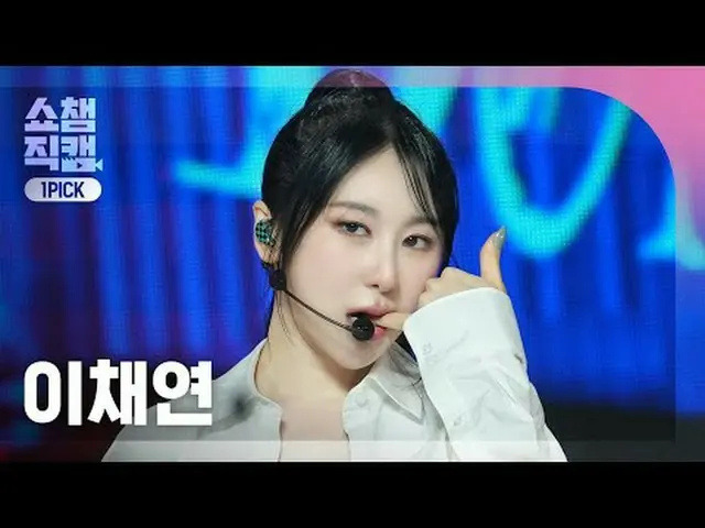 [Hiển thị camera lựa chọn đầu tiên của nhà vô địch 4K] LEE CHAEYEON - Đừng (Lee 