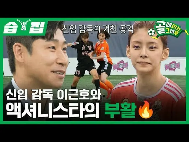 Đạo diễn mới Lee Geun-ho và sự hồi sinh của "Actionnista"🔥 #SBSThứ TưGiải trí#G