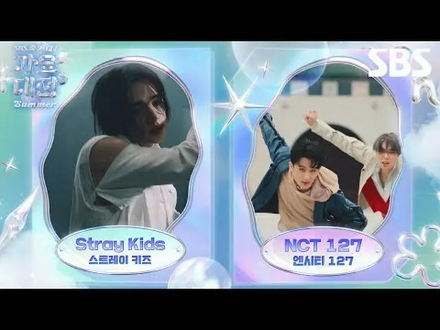#2024SBS Gayo Daejeon Summer#Gayo Daejeon#Trailer đội hình Gayo Daejeon #道英#彦君#a