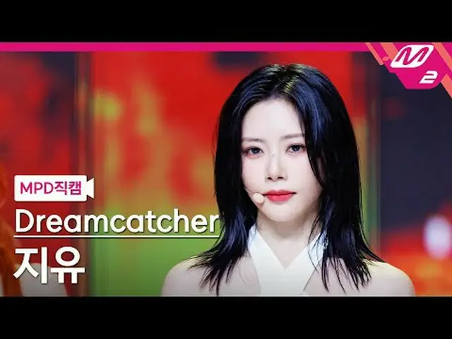 [MPD fancam] DREAMCATCHER_ JiU - Công lý [MPD FanCam] DREAMCATCHER JIU_ - CÔNG L
