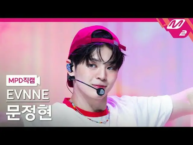 [MPD Fancam] Ngay cả Moon Jeong-hyun - Anh yêu em [MPD FanCam] EVNE_ _ MUN JUNG 
