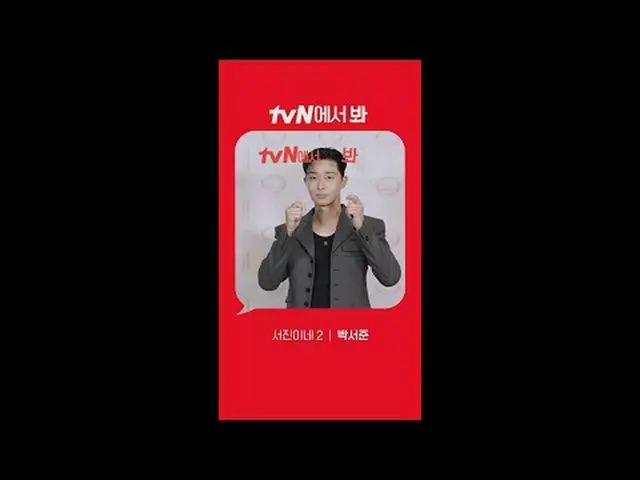 Trực tiếp trên truyền hình: [Góc đỏ] "Seojin 2" Park Seojun_ver. Hẹn gặp lại các