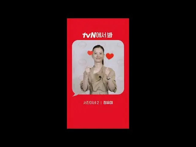 Trực tiếp trên truyền hình: [Góc đỏ] "Seojin 2" Jung Yumi_ver. Hẹn gặp lại các b