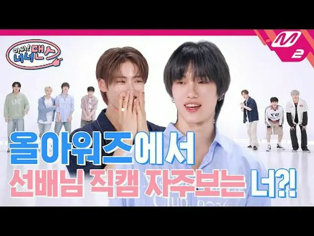 [Ồ đúng rồi! Nuner Dance] Thần tượng Hàn Quốc đầu tiên tuyên bố loại bỏ ㅇㅇㅇ? ! A