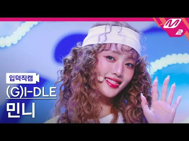 [Family Cam] (G)I-DL E_ Minnie-Claxsion [Meltin' FanCam] (G)I-DL E_ _ MINNIE - K
