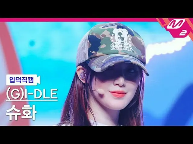 [Cam gia đình] (G)I-DL E_ Shuhua-Klaktion [Meltin' FanCam] (G)I-DL E_ _ SHUHUA -
