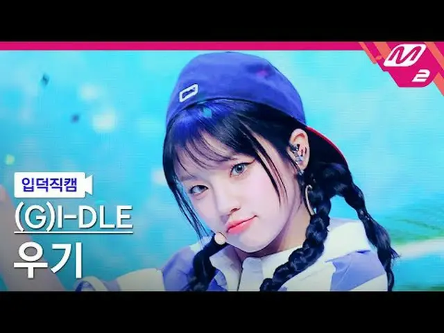 [Idiot Cam] (G)I-DL E_ Yuqi - Claxsion [Meltin' FanCam] (G)I-DL E_ _ YUQI - Klax