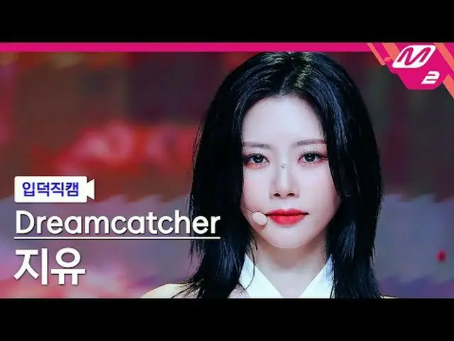 [Camera gia đình] DREAMCATCHER_ JiU - Công lý [Meltin' FanCam] DREAMCATCHER JIU_