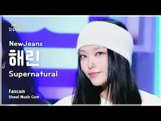 [#Music Fancam] NewJeans_ _ HAERIN (NewJeans_ HAERIN) – Showcase siêu nhiên | Đà