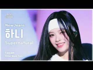 [#Music Fancam] NewJeans_ _ HAN_ NI (NewJeans_ Hani) – Showcase siêu nhiên | Đài