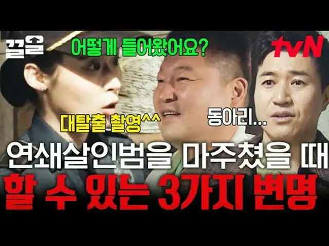 Trực tiếp trên truyền hình: #tvN #Great Escape 3 #Kleol Nhắc đến các chương trìn