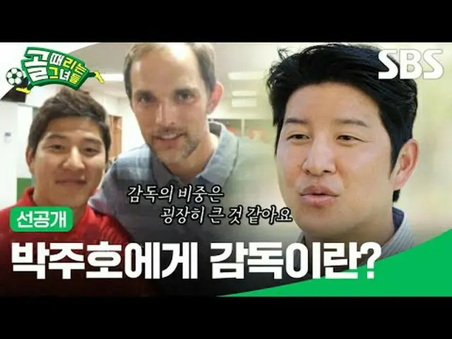 Đạo diễn có ý nghĩa gì với Park Joo-ho? #SBSThứ TưGiải trí#GoalGirl#ShootingStar