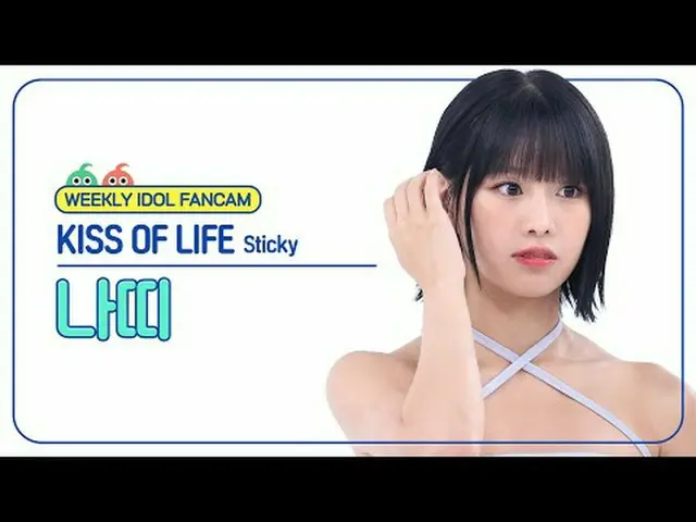 [Chương trình phát sóng trực tiếp dành cho người hâm mộ thần tượng hàng tuần] Nụ