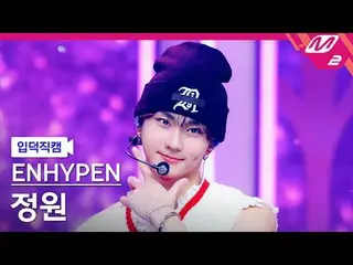 [입덕직캠] ENHYPEN_ 정원- XO (chỉ khi bạn đồng ý)
 [Meltin' FanCam] ENHYPEN_ _ JUNGWON