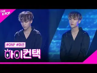 #ONF_ _ , tại sao lại chọn E-TION Focus, Hi! chạm #ONF_, tại sao #Etion Focus, X
