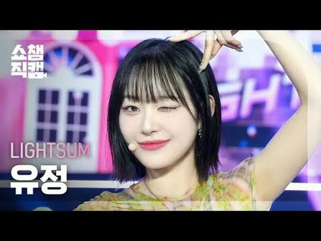 [Giới thiệu Camera vô địch 4K] LIGHTSUM_ _ YuJEONG - Tạo dáng nào! (LIGHTSUM_ Yu