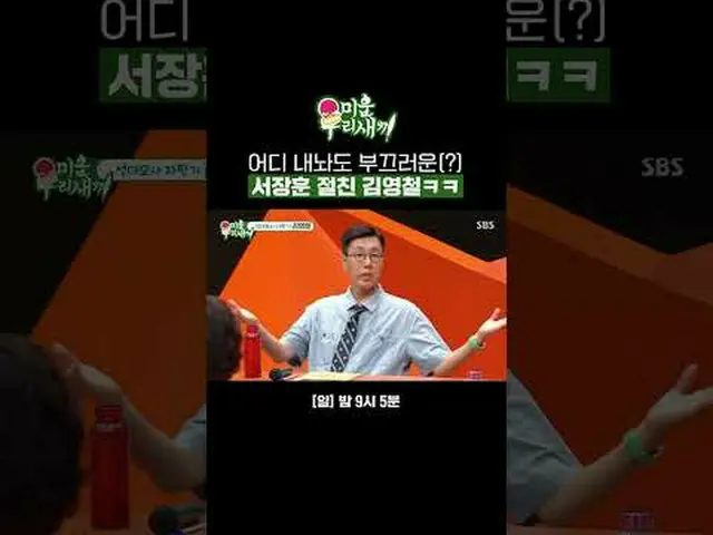 Bạn thân của Seo Jang Hoon, Kim Young Chul, dù có hành động ở đâu cũng xấu hổ (?