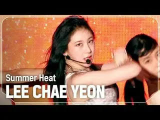 Lee ChaeYoung_ (元IZONE_ )_ (LEE CHAE YEON_ ) - Cái nóng mùa hè

 #쇼챔피언#LEECHAEYE