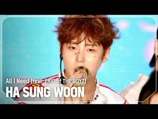 HA SUNG WOON (HOTSHOT_ _ )_ (HA SUNG WOON) - All I Need (feat. ERIC of THE BOYZ_