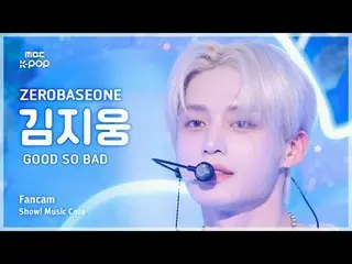 [#Music Fancam] ZERO BASE ONE_ _ KIM JIWOONG (ZERO BASE ONE_ _ Kim Ji-woong) – T