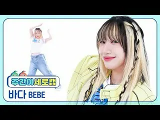 [Camera dọc thần tượng hàng tuần]
 Bebe Bada - Shish (bài hát gốc: BABYMONSTER_)