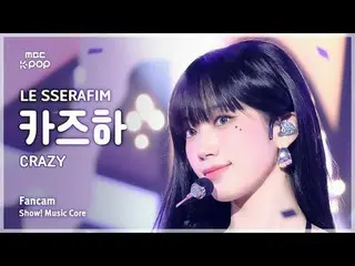 [#Music Fancam] LE SSERAFIM_ _ KAZUHA_ (LE SSERAFIM_ KAZUHA_ ) – Điên cuồng | Đà