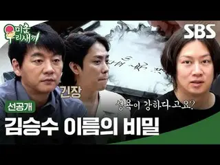 Kim Seung-soo_Bí mật của cái tên
 #kim Seung Soo_ #Kim Hee-chul #Eun Ji Won_
 #S