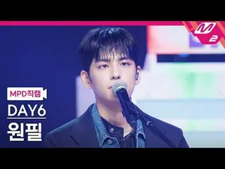 [MPD fancam] DAY6_Wonpil – Tôi tan chảy rồi [MPD FanCam] DAY6_ _ WONPIL - Melt D