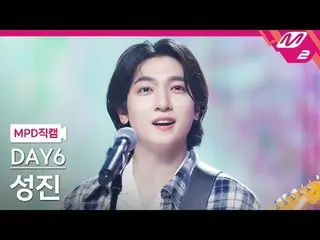 [MPD Fan Cam] DAY6_ Seongjin - Tôi tan chảy [MPD FanCam] DAY6_ _ SUNGJIN_ - Tan 