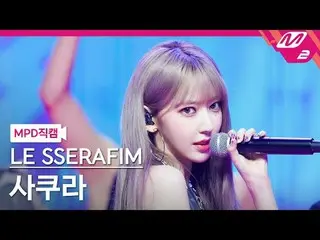 [MPD직캠] LE SSERFIM_사쿠라- 1-800-hot-n-fun [MPD FanCam] LE SSERAFIM_ SAKURA - 1-800