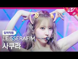 [Cam Gia Đình] LE SSERFIM_ Sakura - Crazy
 [Meltin' FanCam] LE SSERAFIM_ _ SAKUR