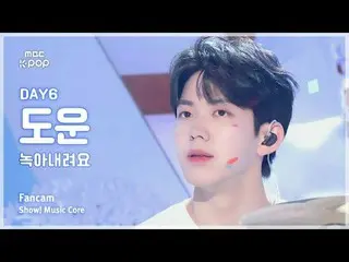 [#Music Fancam] DAY6_ _ DOWOON (DAY6_ Dowoon) – Tan chảy|Show! Đài phát thanh MB