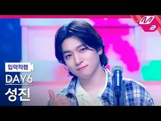 [Home Camera] DAY6_ Seongjin - Tôi tan chảy
 [Meltin' FanCam] DAY6_ _ SUNGJIN_ -