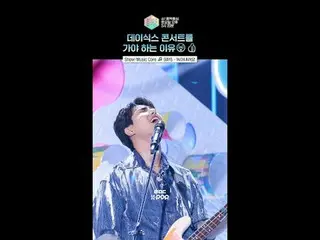 [triển lãm! Music Core】DAY6_Những bài hát mới khiến bạn vui vẻ ngay khi nghe🩵#D