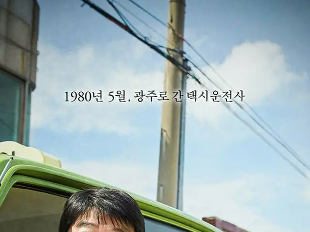 ”Taxi driver” starring actor Song Kang Ho, Academy Foreign Language Film AwardNomination finally fal